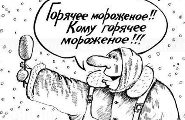 Рисунок Леонида Мельника, cartoonbank.ru